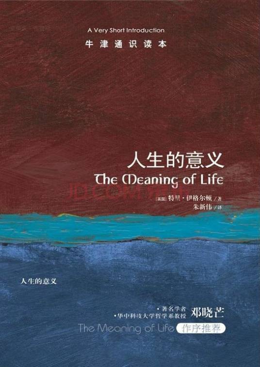 人生的意义（2011年译林出版社出版的图书）