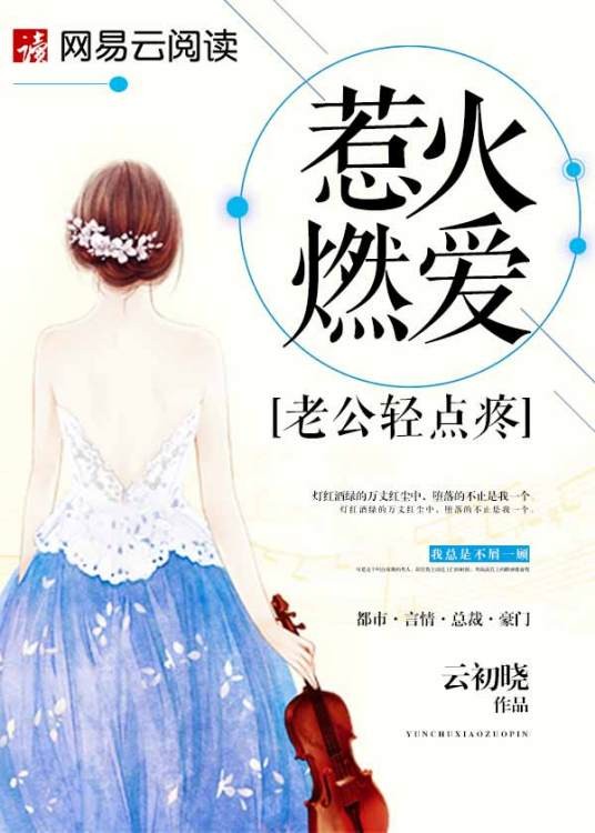 惹火燃爱:老公,轻点疼