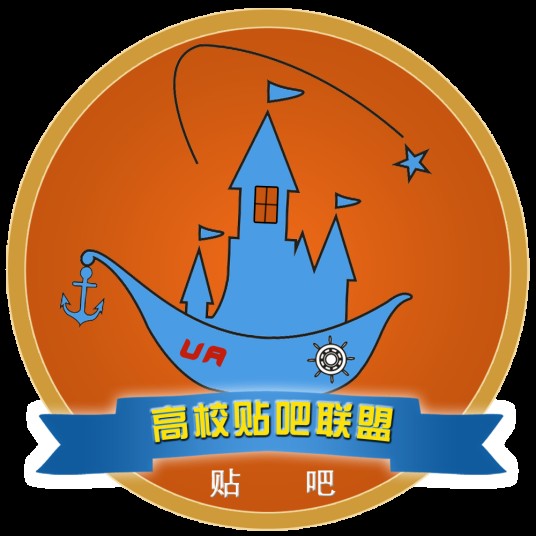 高校贴吧联盟