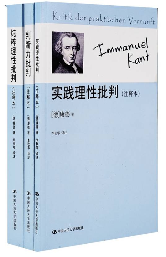 康德三大批判合集