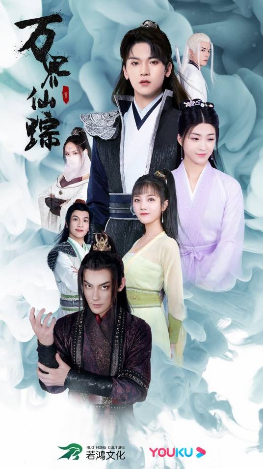 万界仙踪（2020年孙润执导的悬疑电视剧）