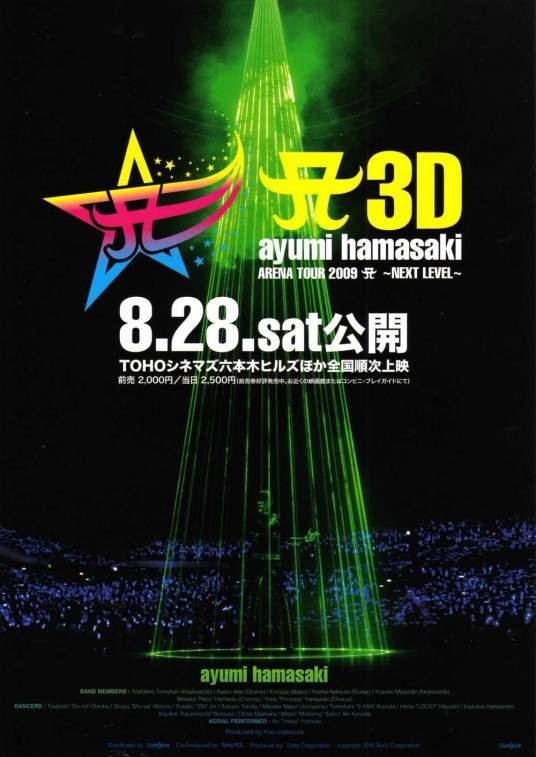 3D 滨崎步2009巨蛋演唱会：新起步