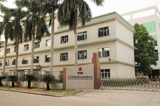 广州市卓多姿化妆品有限公司