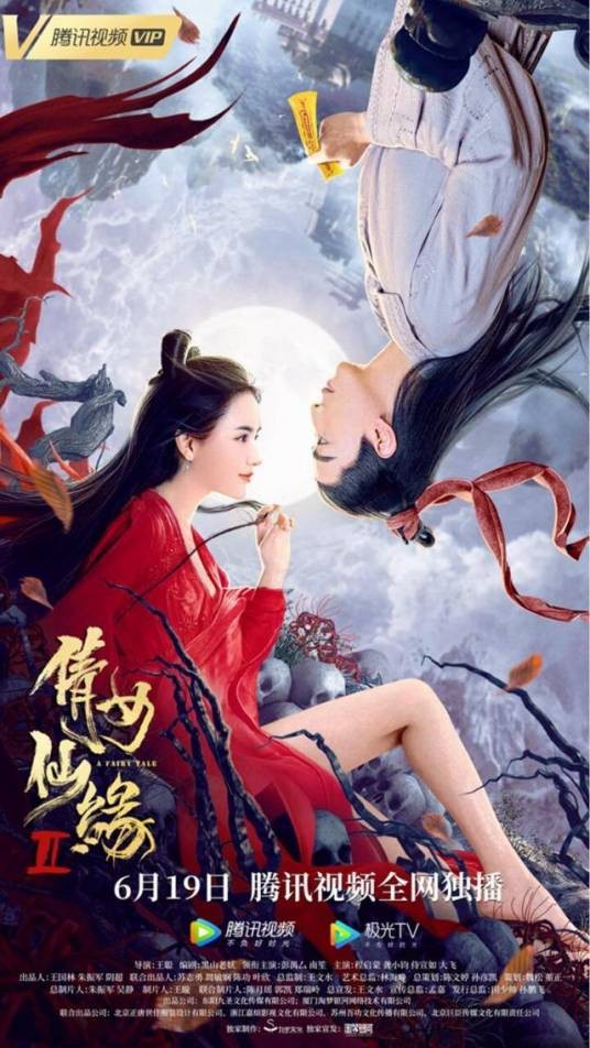 倩女仙缘2