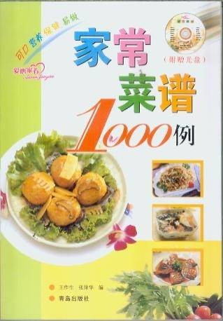 家常菜谱1000例