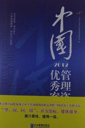 中国管理咨询优秀案例