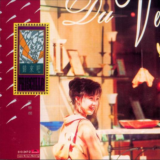 月亮（1992年陈慧娴演唱的歌曲）
