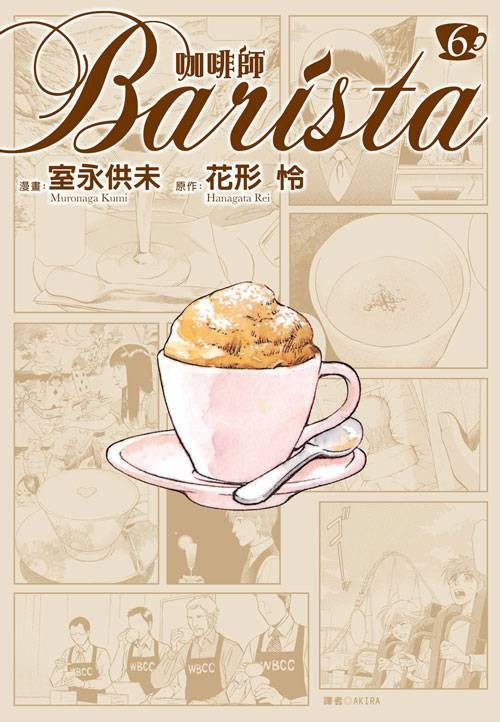 咖啡师Barista