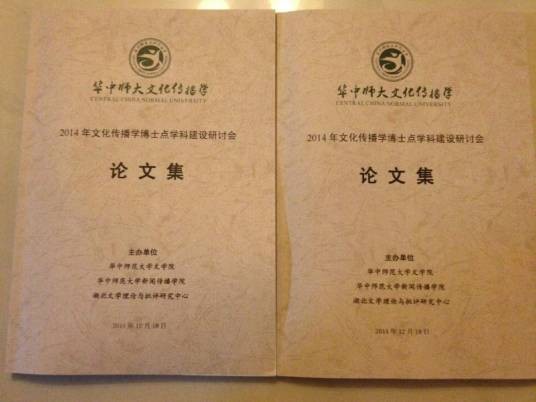 文化传播学