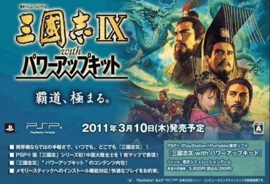 三国志9威力加强版