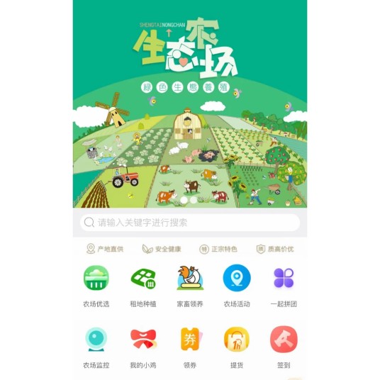 农业电商平台