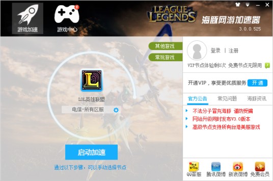 海豚网游加速器