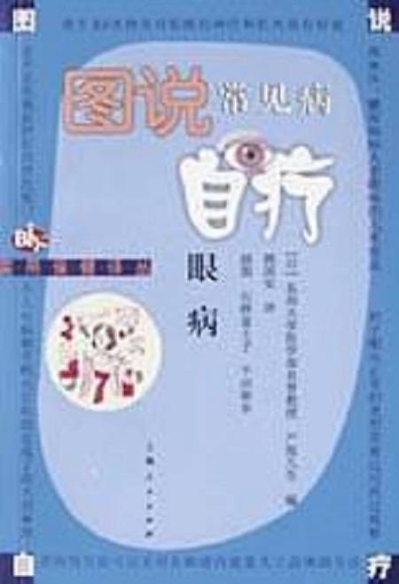 眼病