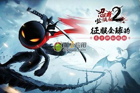 忍者必须死2