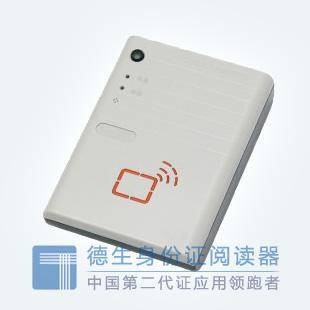 身份证信息读取器