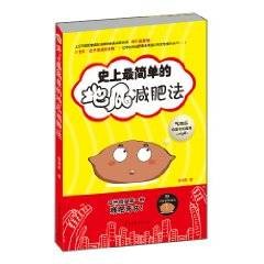 史上最简单的地瓜减肥法