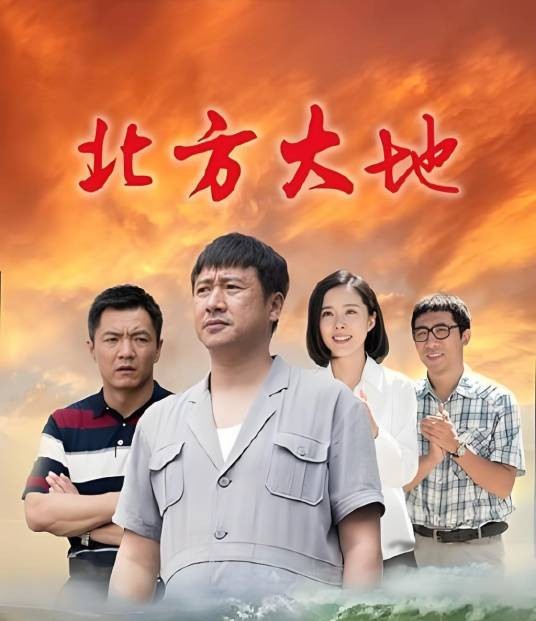 北方大地
