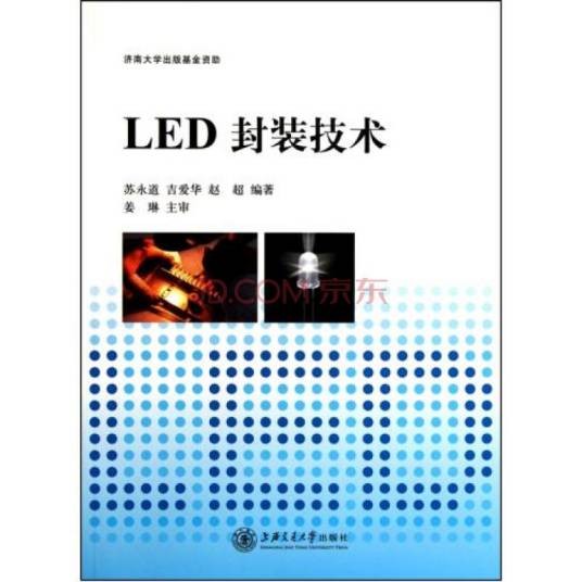 LED封装技术（分立器件封装技术）