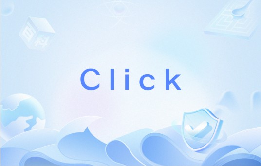Click（Apache软件基金会维护的Java Web应用程序框架）
