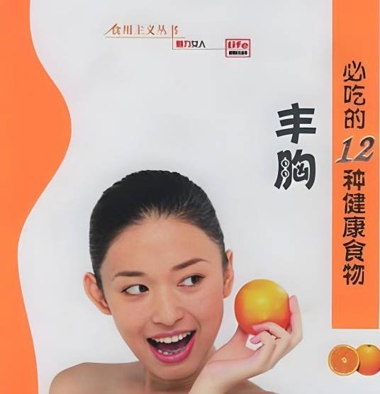 丰胸必吃的12种健康食物