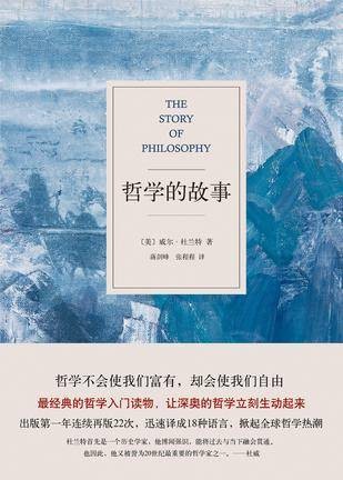 哲学的故事(2013年新星出版社出版的图书)