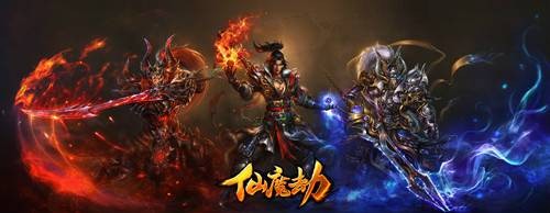 仙魔劫（2015年发布的大型角色扮演类网络游戏）