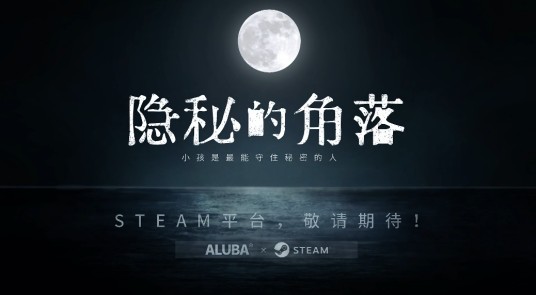隐秘的角落（2023年发行的悬疑解谜类游戏）