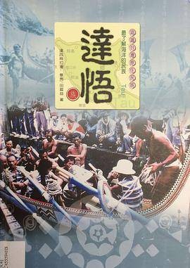 最了解海洋的民族——达悟族