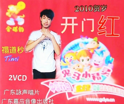 新年好（禤道秒演唱的新年主题歌曲）