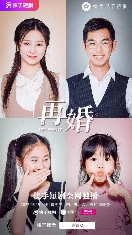 再婚（2022年蒋承翰执导的短剧）