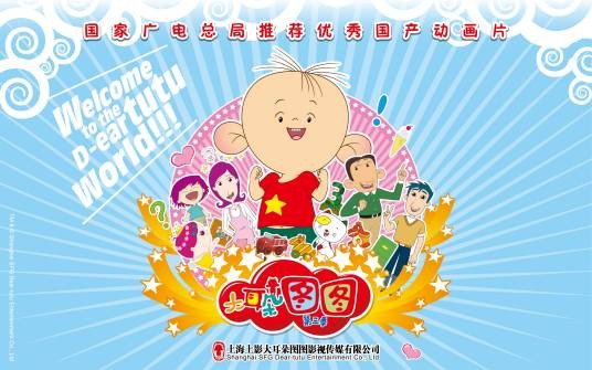 大耳朵图图第三季