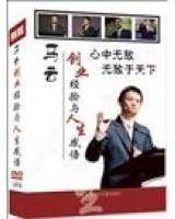 马云创业经验与人生感悟