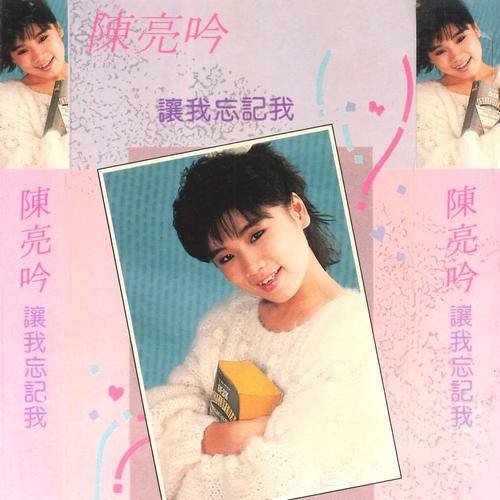 余恨（陈亮吟演唱的国语流行歌曲）