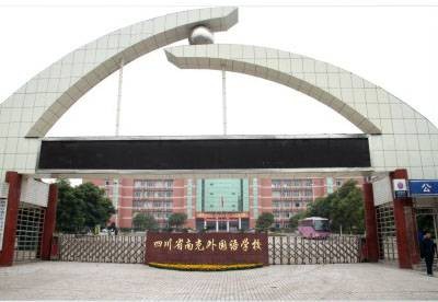 南充高中潆溪校区