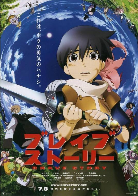 勇者传说(日本2006年千明孝一执导动画电影)