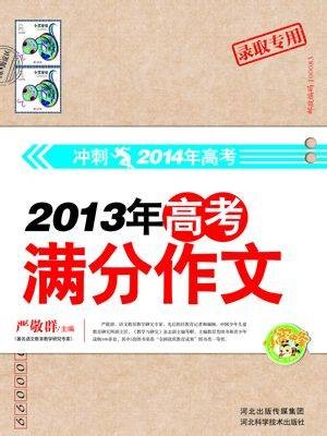 2013年高考满分作文