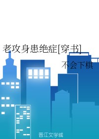 老攻身患绝症[穿书]