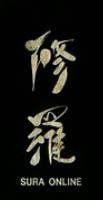 修罗Online