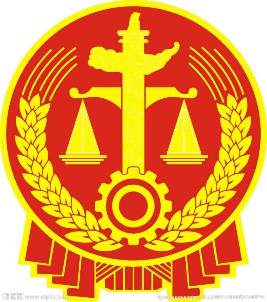 审判机关