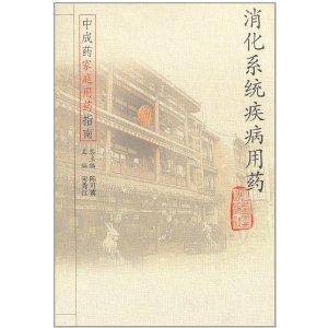 中成药家庭用药指南·消化系统疾病用药