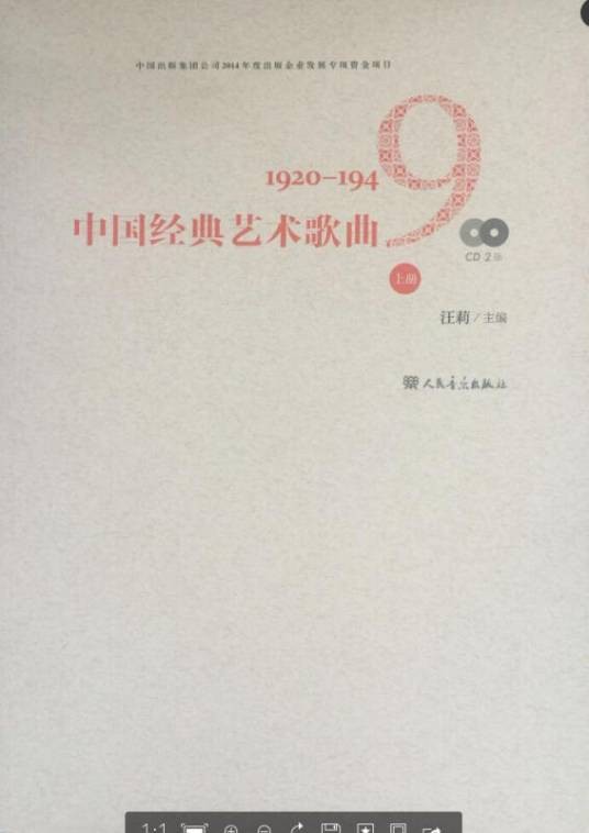 中国经典艺术歌曲(上册)