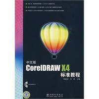 CorelDRAWX4标准教程