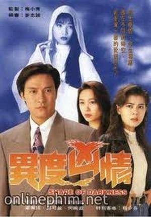 异度凶情