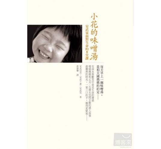 小花的味噌汤（2012年如何出版社有限公司出版的图书）