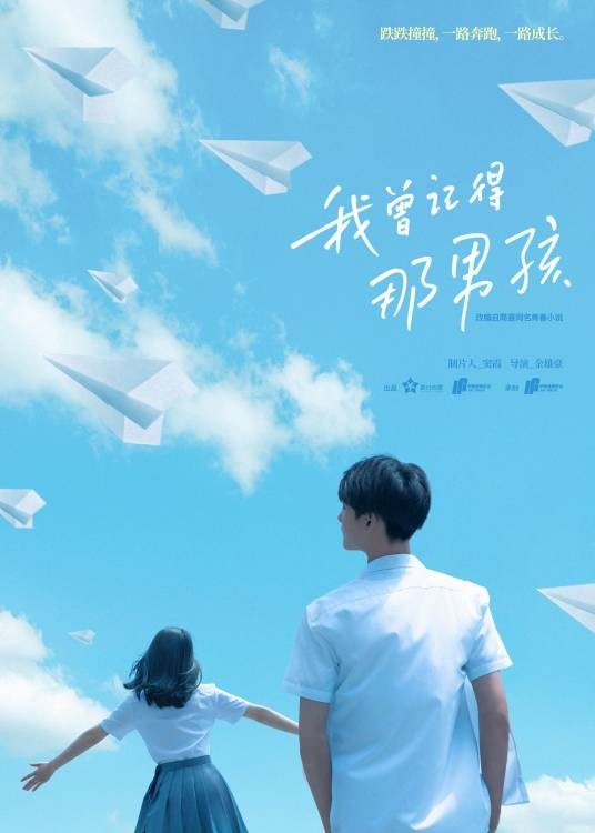 我曾记得那男孩(2021年金雄豪执导的校园青春剧)