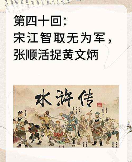 宋江智取无为军