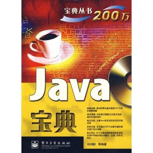 Java宝典