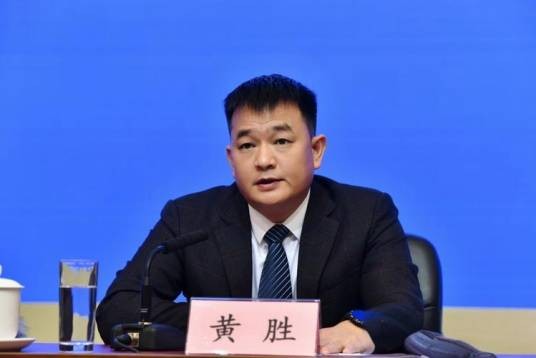 黄胜（南宁市发展和改革委员会副主任、党组成员）