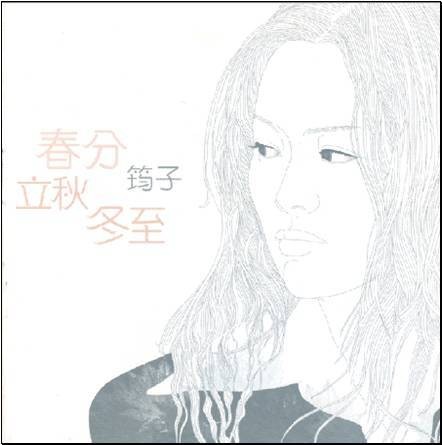 春分立秋冬至