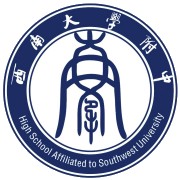 西南大学附属中学校